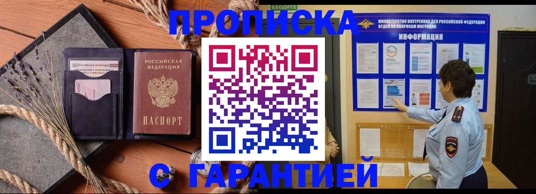 временная регистрация в Белоярске